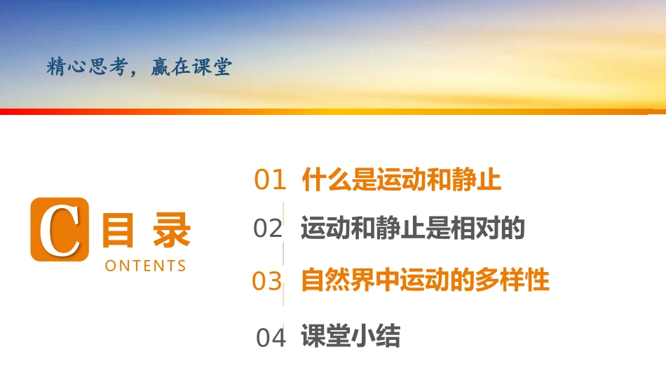 《怎样描述运动》运动和力PPT课件[粤沪版八年级物理下册]_第3页