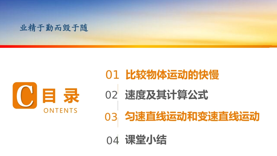 《怎样比较运动的快慢》运动和力PPT课件[粤沪版八年级物理]_第3页