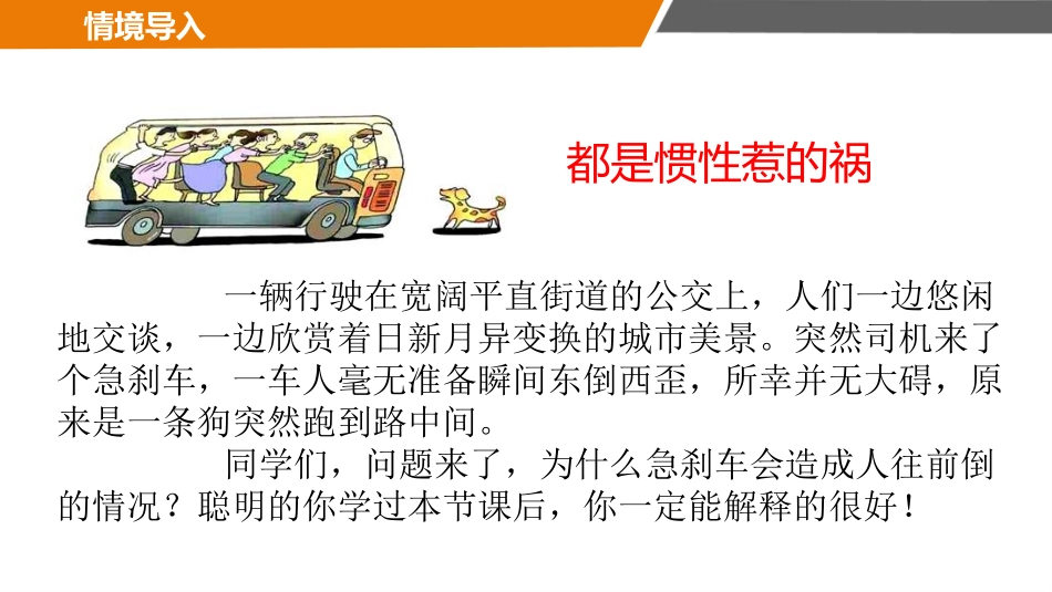 《探究物体不受力时怎样运动》运动和力PPT教学课件_第2页
