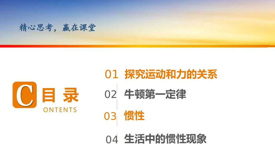 《探究物体不受力时怎样运动》运动和力PPT教学课件_第3页