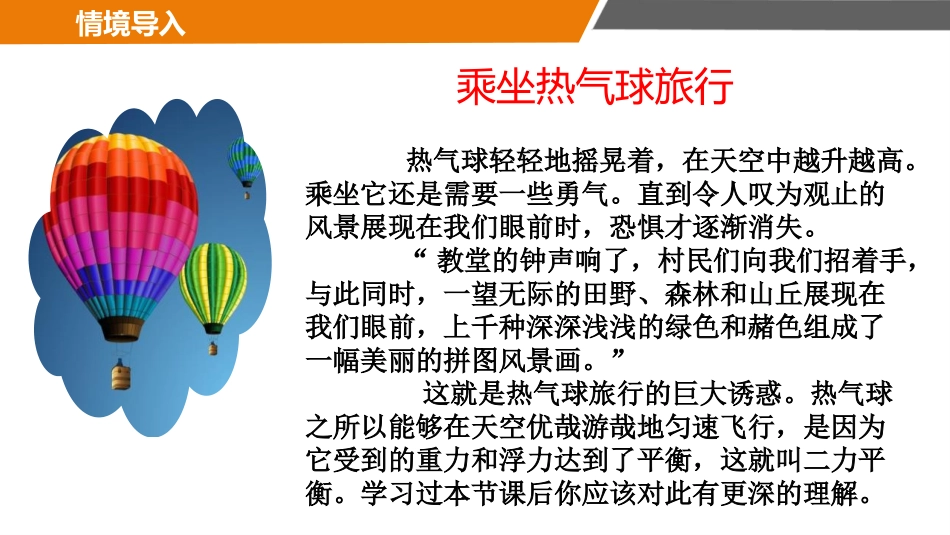 《物体受力时怎么运动》运动和力PPT教学课件[粤沪版八年级物理]_第2页