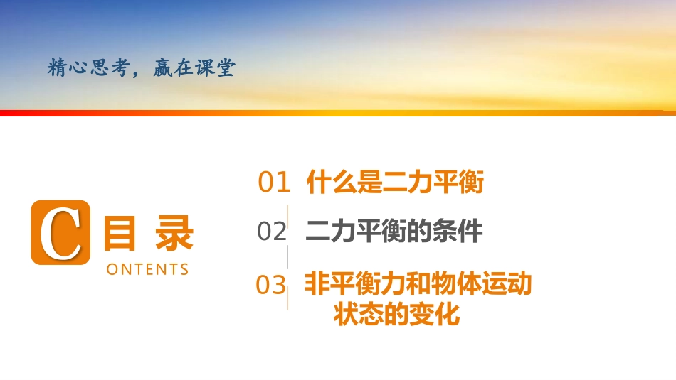 《物体受力时怎么运动》运动和力PPT教学课件[粤沪版八年级物理]_第3页
