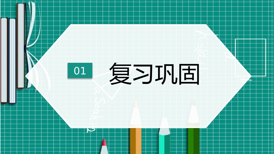 《物体受力时怎么运动》运动和力PPT课件[粤沪版八年级物理]_第2页