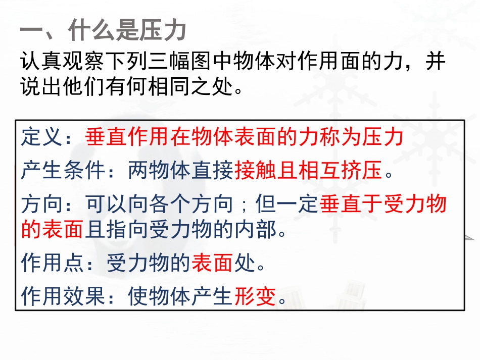 《认识压强》神奇的压强PPT教学课件[粤沪版八年级物理下册]_第2页