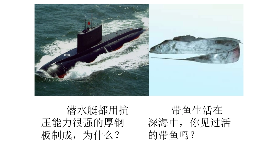 《研究液体的压强》神奇的压强PPT课件[粤沪版八年级物理]_第2页