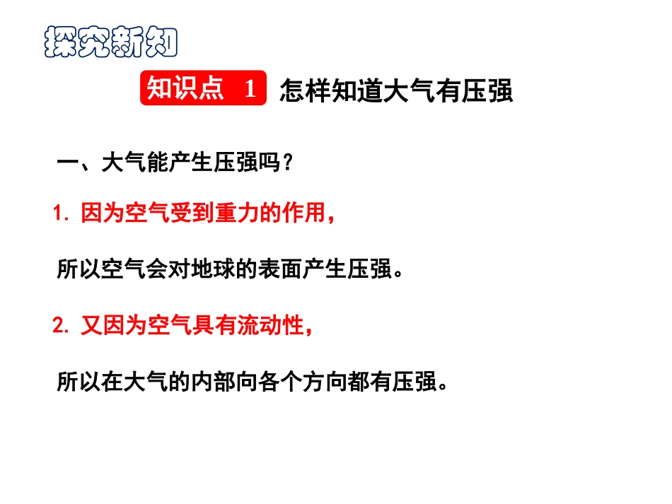 《大气压与人类生活》神奇的压强PPT教学课件[粤沪版八年级物理]_第2页