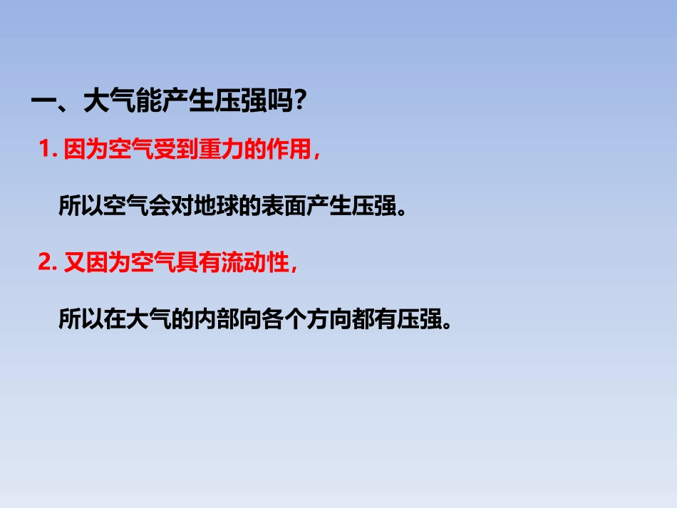 《大气压与人类生活》神奇的压强PPT课件[粤沪版八年级物理]_第3页