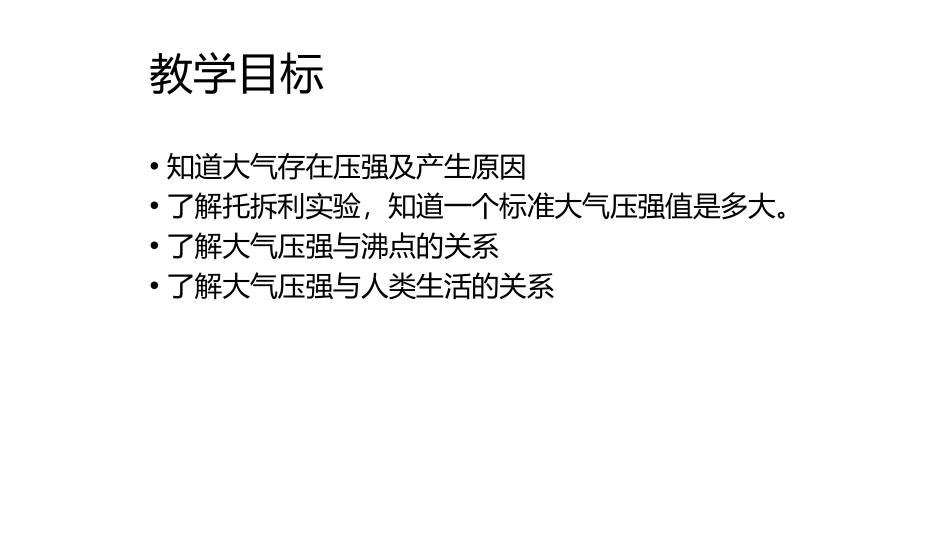 《大气压与人类生活》神奇的压强PPT免费课件[粤沪版八年级物理]_第3页