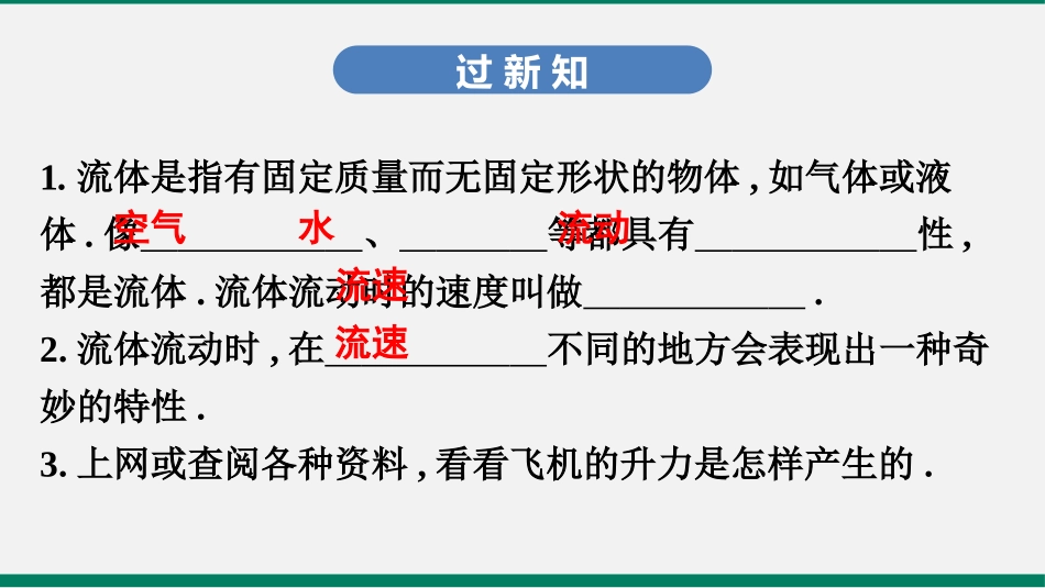 《神奇的升力》浮力与升力PPT免费课件[粤沪版八年级物理]_第3页