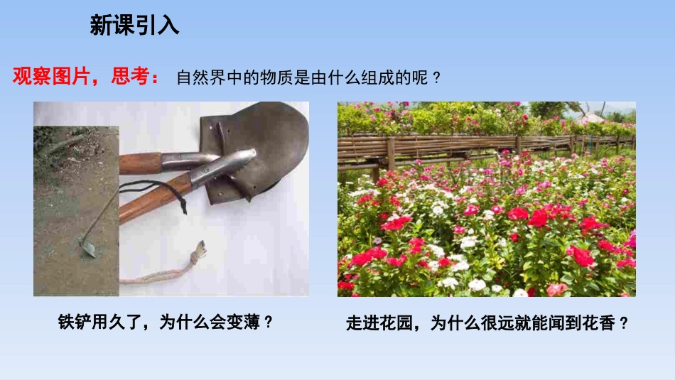 《分子动理论的初步知识》从粒子到宇宙PPT课件[粤沪版八年级物理]_第2页