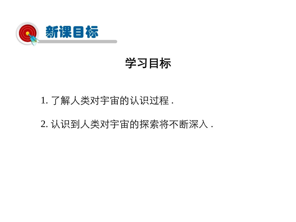 《飞出地球》从粒子到宇宙PPT教学课件[粤沪版八年级物理]_第2页