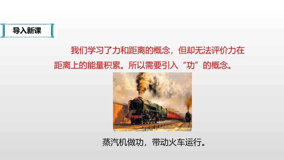 《怎样才叫做功》机械功与机械能PPT课件[粤沪版九年级物理]_第2页