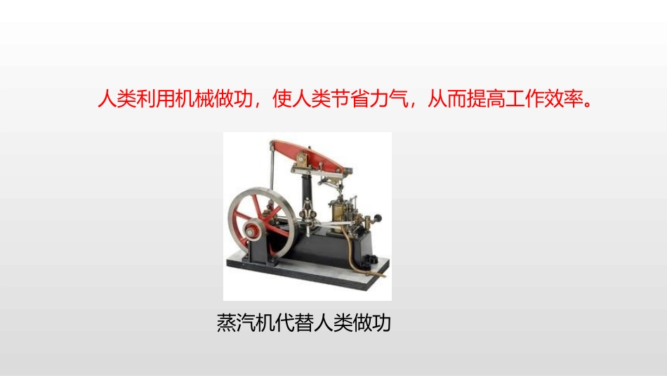 《怎样才叫做功》机械功与机械能PPT课件[粤沪版九年级物理]_第3页
