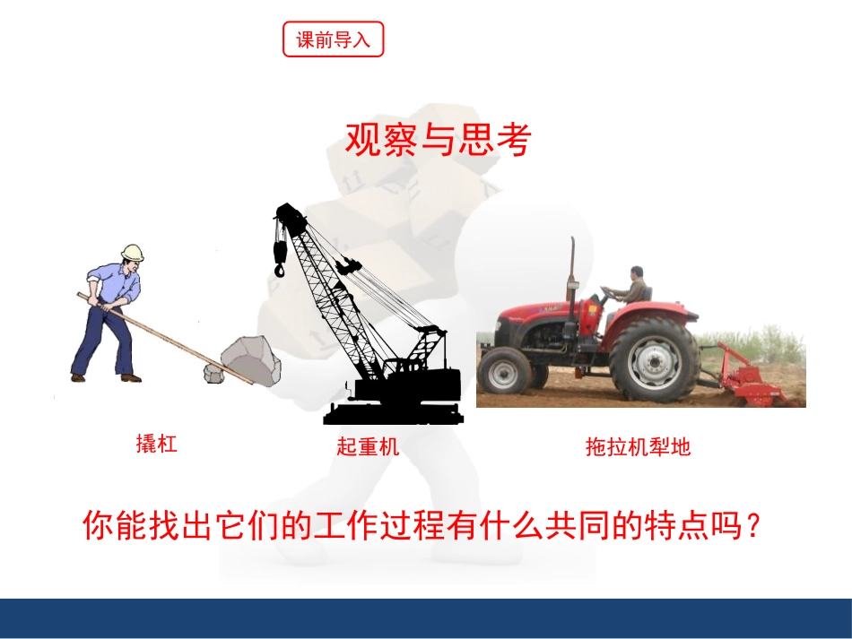 《怎样才叫做功》机械功与机械能PPT教学课件[粤沪版九年级物理]_第2页