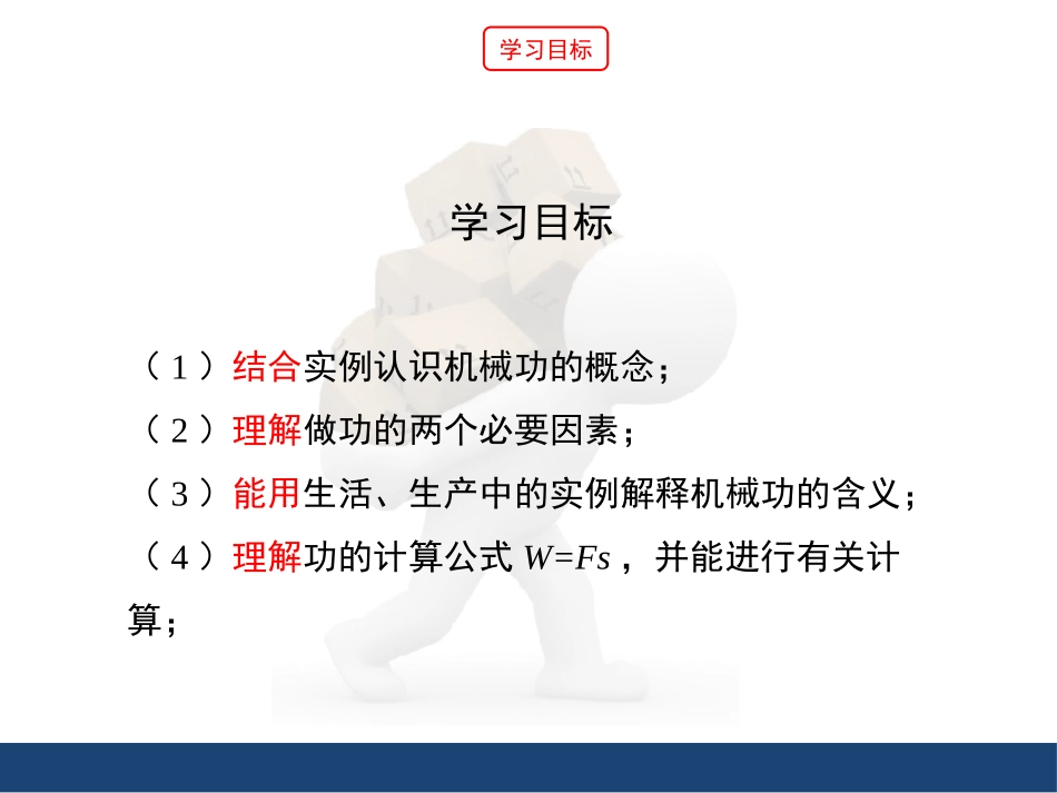 《怎样才叫做功》机械功与机械能PPT教学课件[粤沪版九年级物理]_第3页