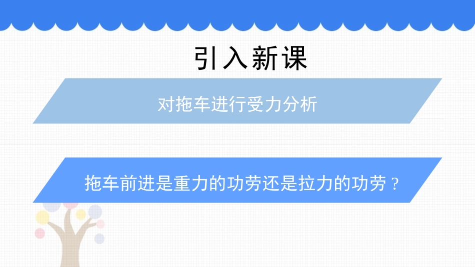 《怎样才叫做功》机械功与机械能PPT课件[粤沪版九年级物理]_第3页