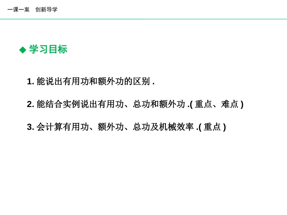 《如何提高机械效率》机械功与机械能PPT课件[粤沪版九年级物理]_第2页