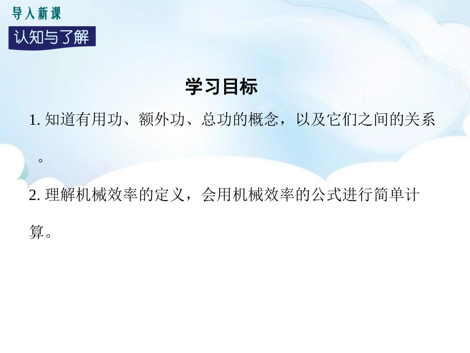 《如何提高机械效率》机械功与机械能PPT免费课件(第1课时)_第3页