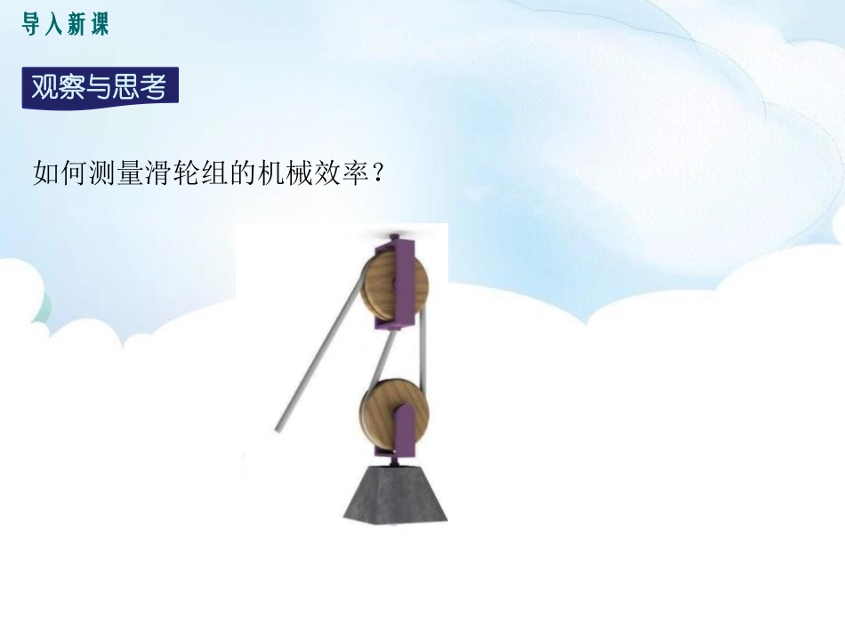 《如何提高机械效率》机械功与机械能PPT免费课件(第2课时)_第2页