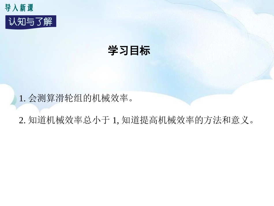 《如何提高机械效率》机械功与机械能PPT免费课件(第2课时)_第3页