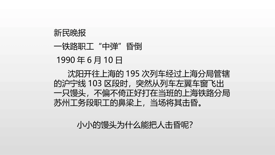 《认识动能和势能》机械功与机械能PPT(第1课时)PPT课件_第2页