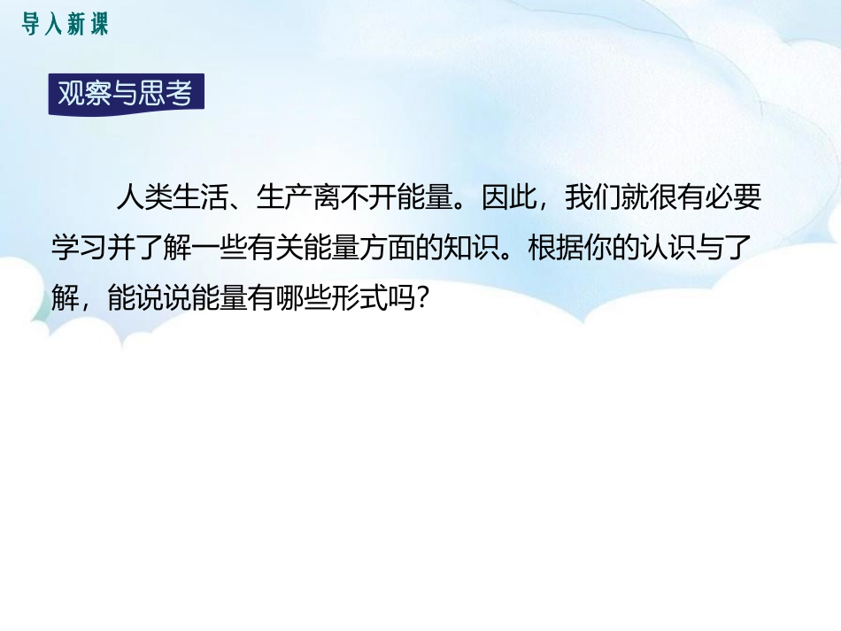 《认识动能和势能》机械功与机械能PPT课件(第1课时)_第2页