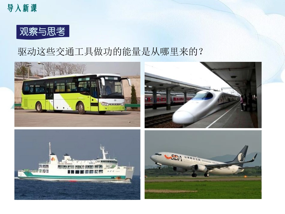 《认识内能》内能与热机PPT课件[粤沪版九年级物理上册]_第2页