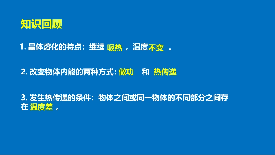 《热量和热值》内能与热机PPT课件[粤沪版九年级物理上册]_第2页