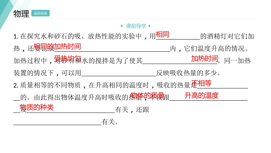 《研究物质的比热容》内能与热机PPT课件[粤沪版九年级物理]_第3页