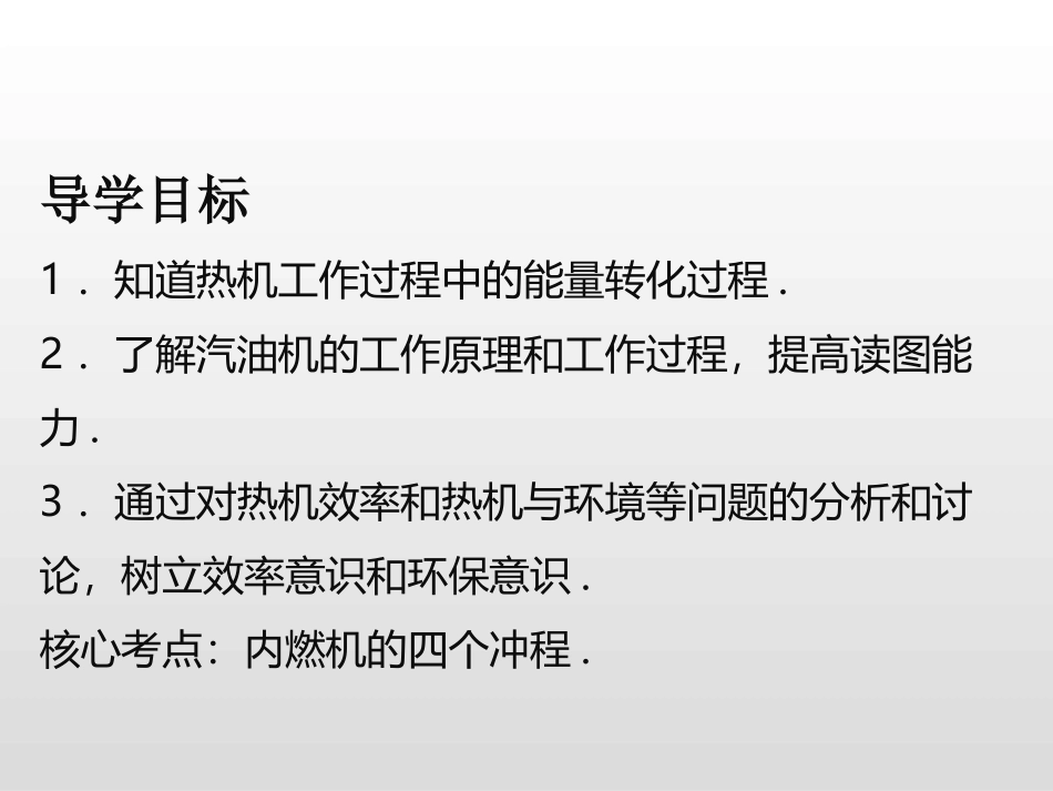 《热机与社会发展》内能与热机PPT教学课件[粤沪版九年级物理]_第2页