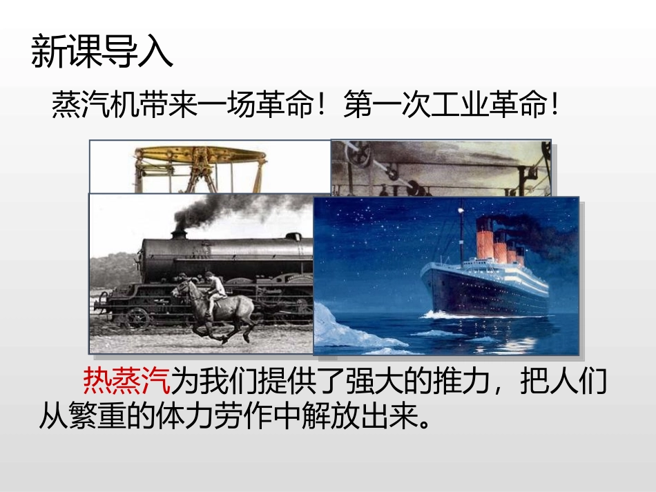 《热机与社会发展》内能与热机PPT教学课件[粤沪版九年级物理]_第3页