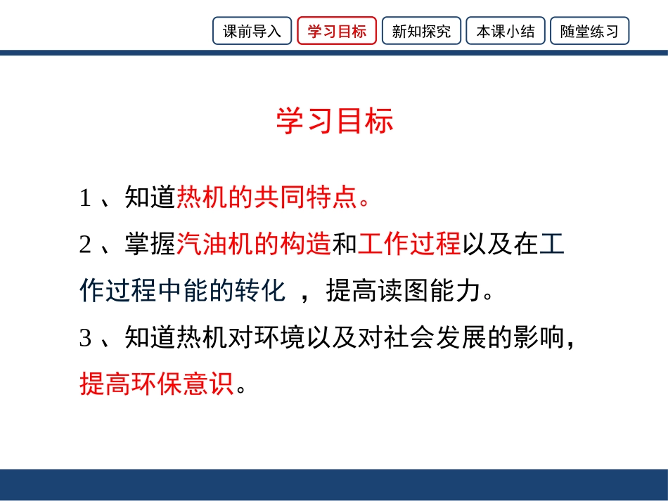 《热机与社会发展》内能与热机PPT课件[粤沪版九年级物理]_第3页