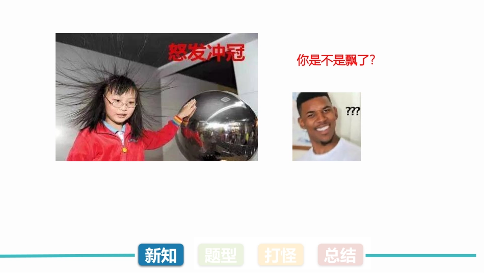 《从闪电谈起》探究简单电路PPT教学课件[粤沪版九年级物理]_第2页