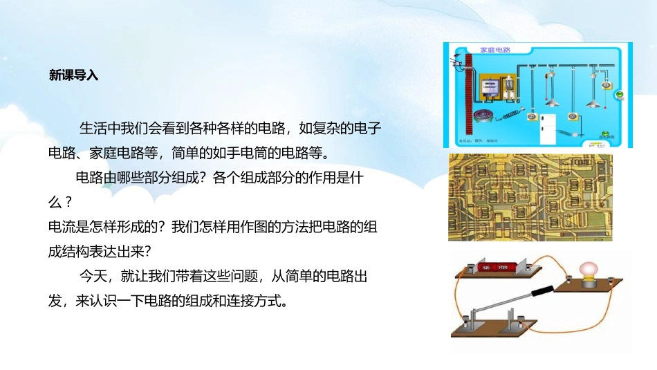 《电路的组成和连接方式》探究简单电路PPT教学课件_第2页
