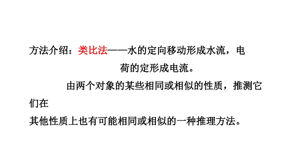 《怎样认识和测量电流》探究简单电路PPT教学课件_第3页
