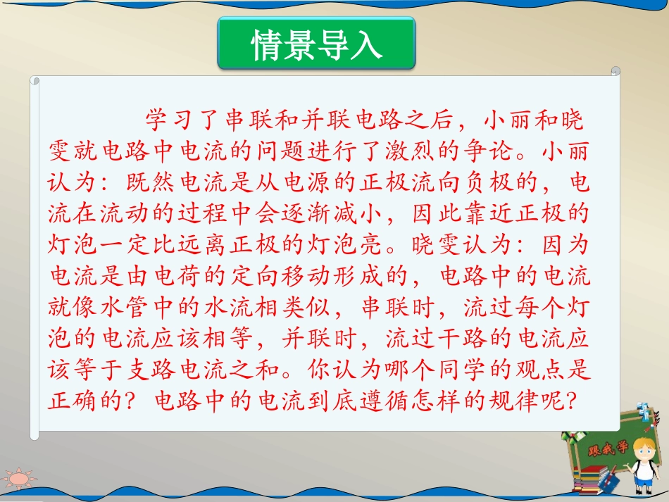 《探究串、并联电路中的电流》探究简单电路PPT课件_第2页