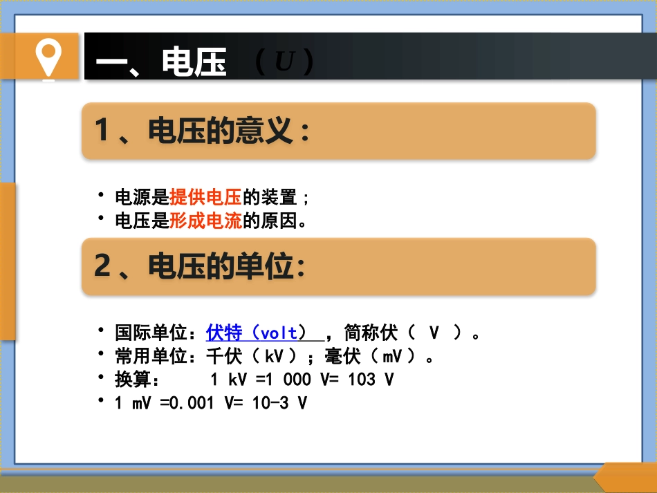 《怎样认识和测量电压》探究简单电路PPT课件[粤沪版九年级物理]_第3页