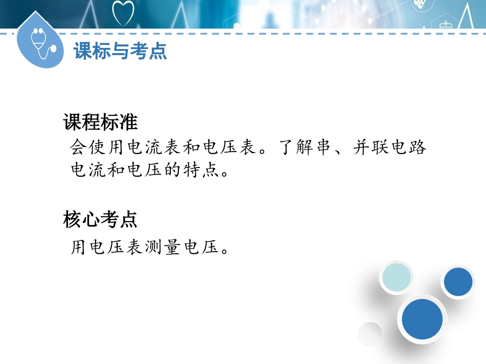 《怎样认识和测量电压》探究简单电路PPT教学课件_第2页