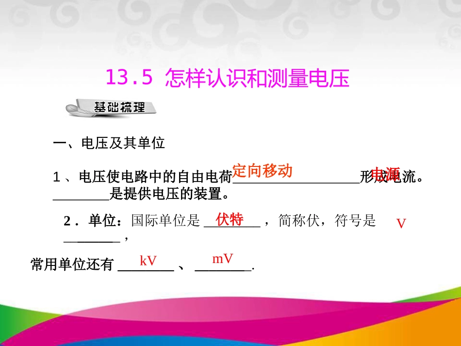 《怎样认识和测量电压》探究简单电路PPT免费课件_第3页