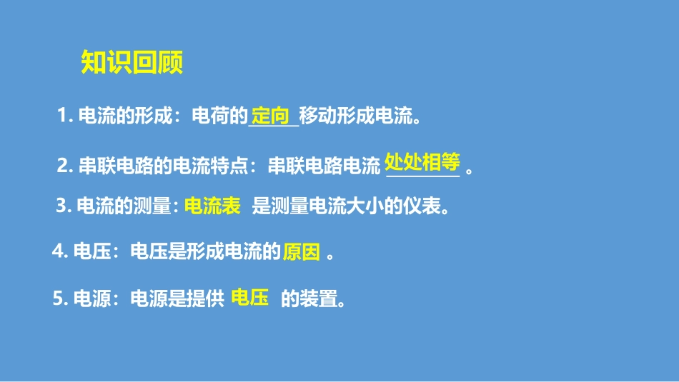 《怎样认识电阻》探究欧姆定律PPT课件[粤沪版九年级物理]_第2页
