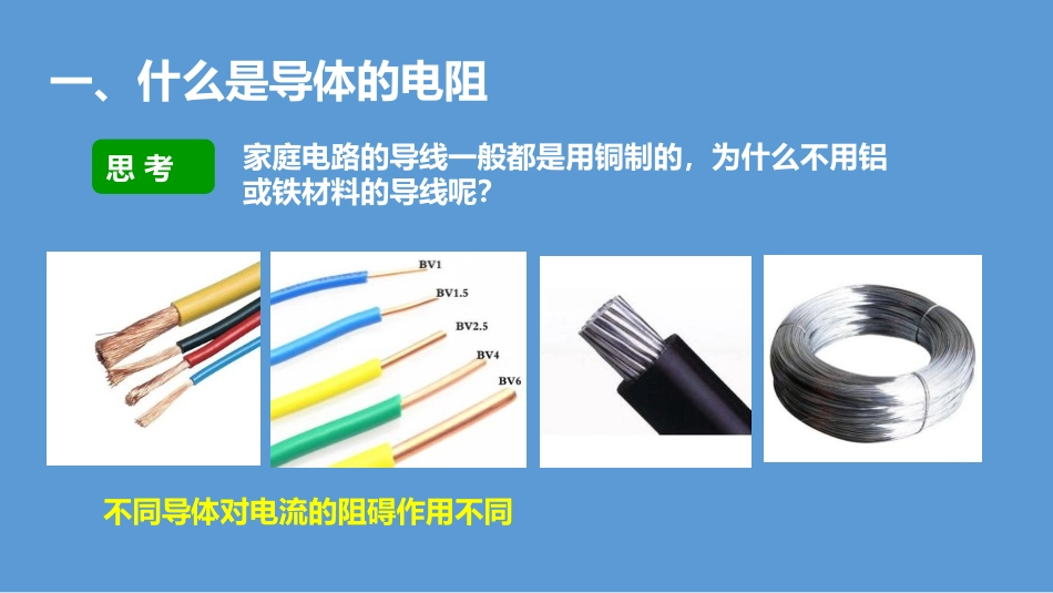 《怎样认识电阻》探究欧姆定律PPT课件[粤沪版九年级物理]_第3页
