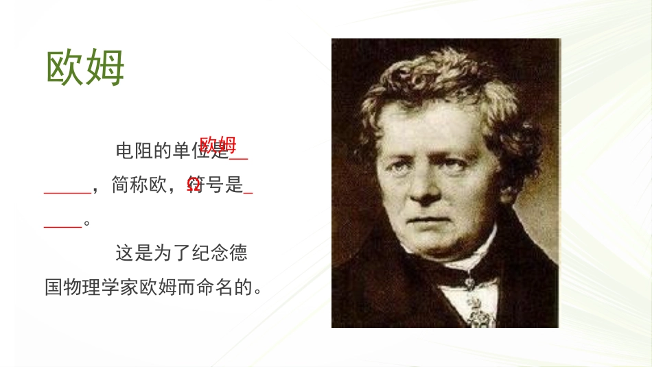 《怎样认识电阻》探究欧姆定律PPT课件[粤沪版九年级物理]_第3页