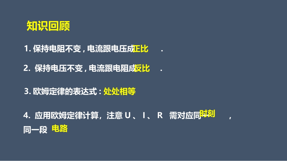 《欧姆定律的应用》探究欧姆定律PPT课件[粤沪版九年级物理]_第2页