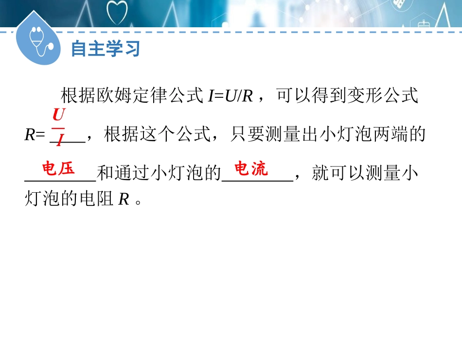 《欧姆定律的应用》探究欧姆定律PPT免费课件(第1课时)_第3页