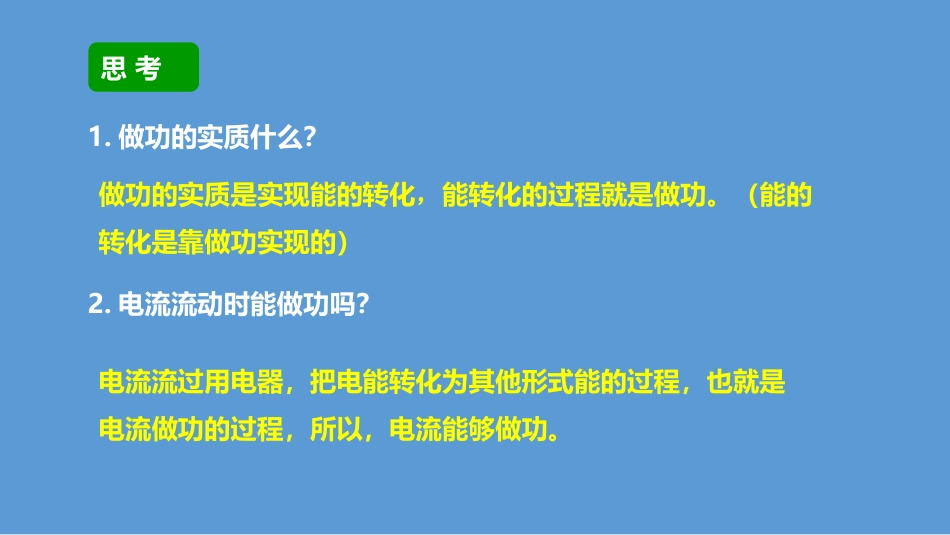 《电能与电功》电能与电功率PPT课件[粤沪版九年级物理上册]_第3页