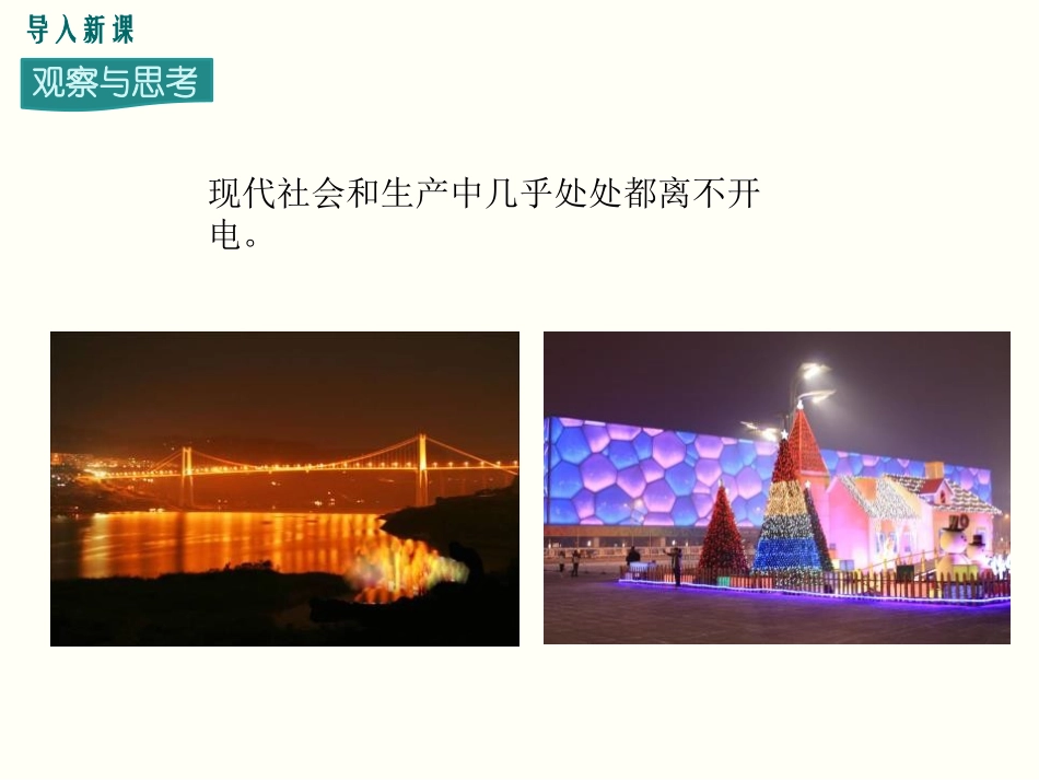 《电能与电功》电能与电功率PPT课件[粤沪版九年级物理上册]_第2页
