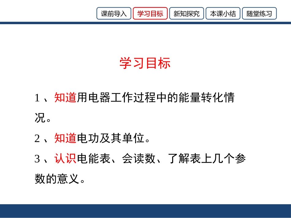《电能与电功》电能与电功率PPT教学课件[粤沪版九年级物理]_第3页