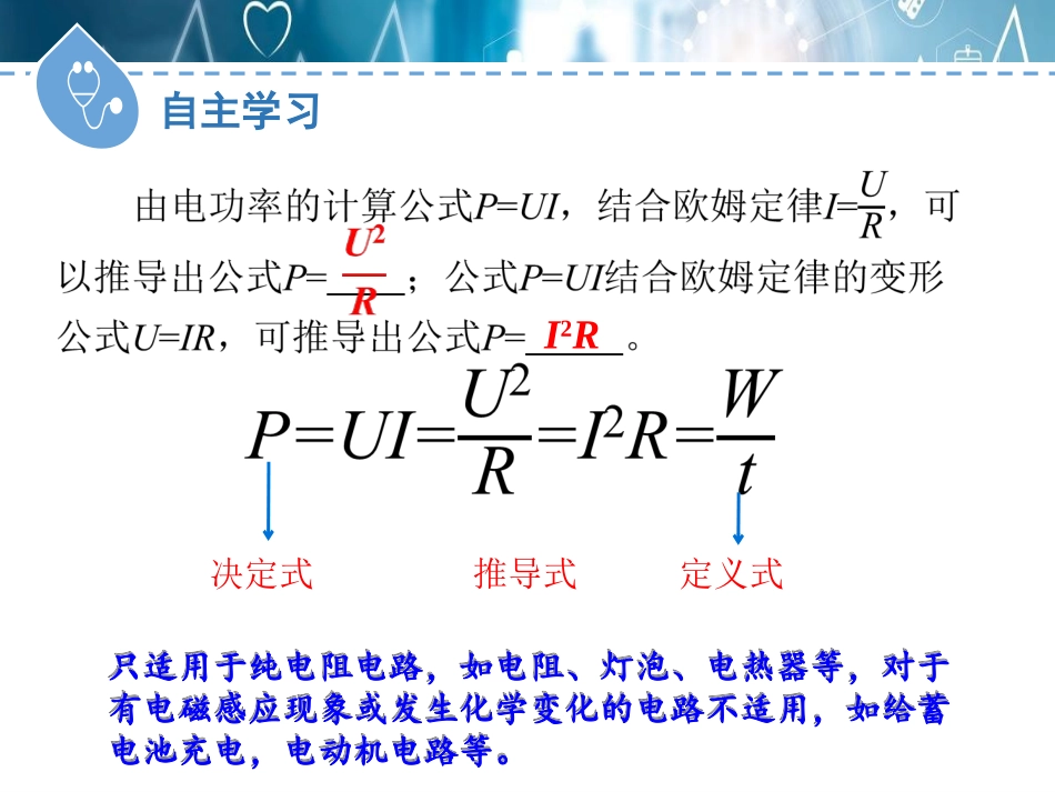 《认识电功率》电能与电功率PPT(第2课时)PPT课件_第3页