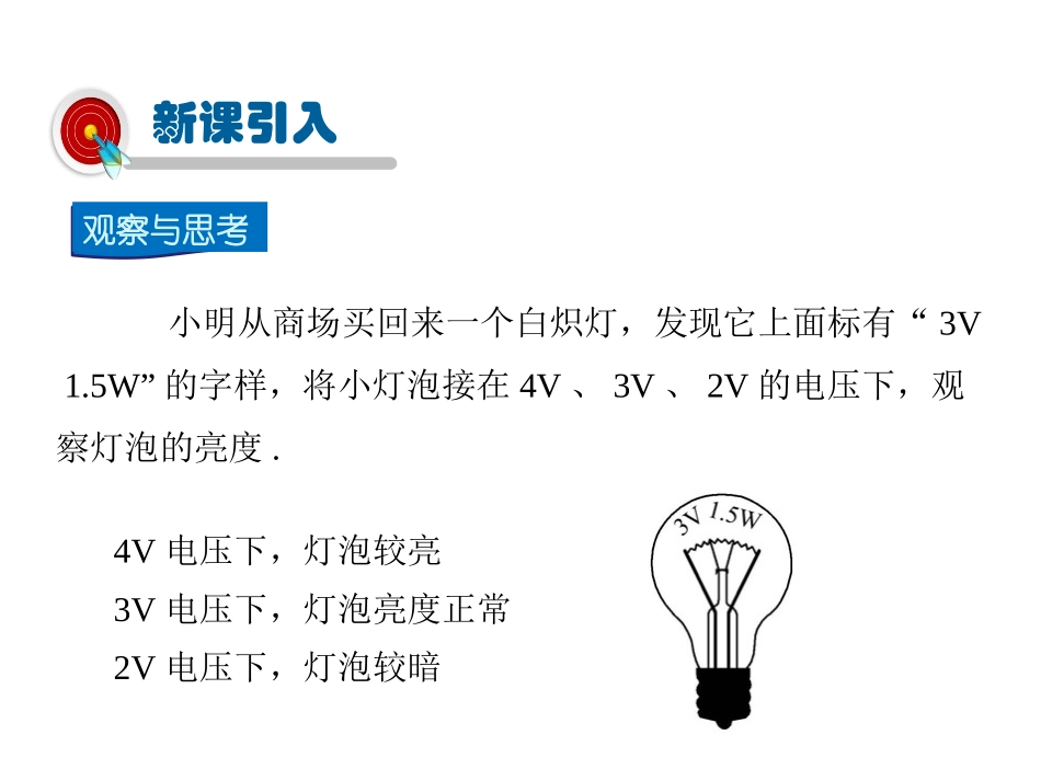 《怎样使用电器正常工作》电能与电功率PPT教学课件_第2页