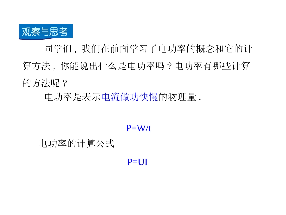 《怎样使用电器正常工作》电能与电功率PPT教学课件_第3页